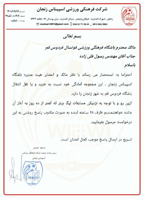 نامه باشگاه اسپيناس زنجان