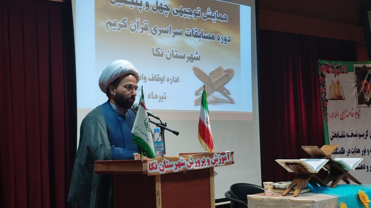 برگزاری چهل و پنجمین دوره مسابقات قرآن کریم در مازندران