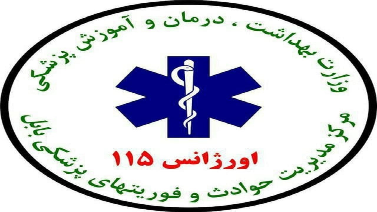 اختلال تماس با اورژانس بابل