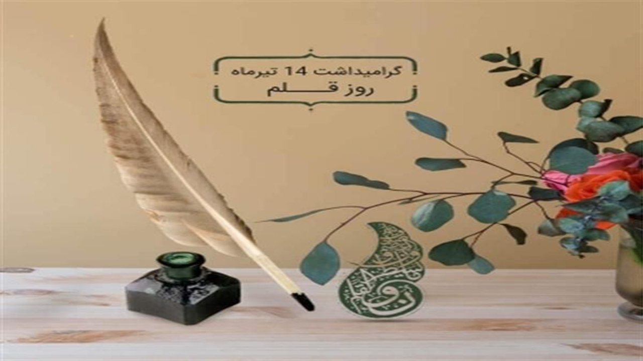 آغاز رویداد‌های نکوداشت روز قلم در فارس