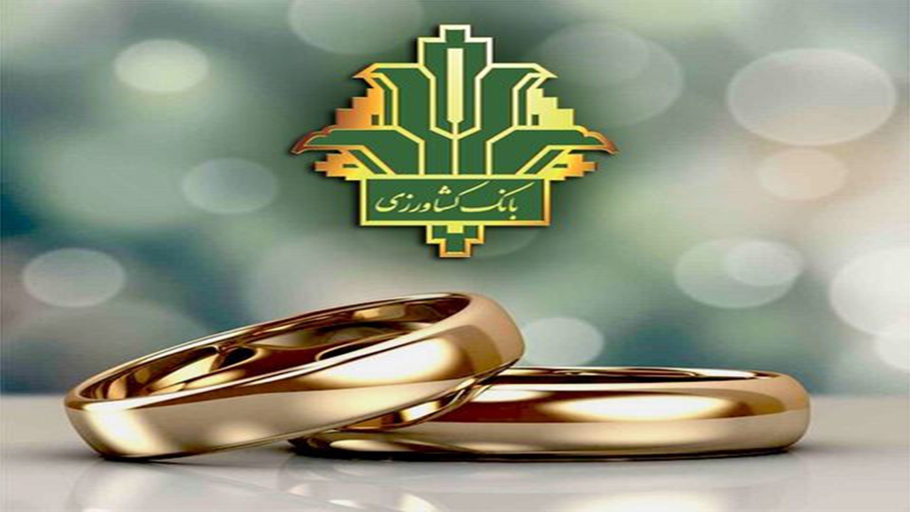 پرد‌اخت بیش از ۵۳۶ میلیارد ریال تسهیلات ازد‌واج در فارس