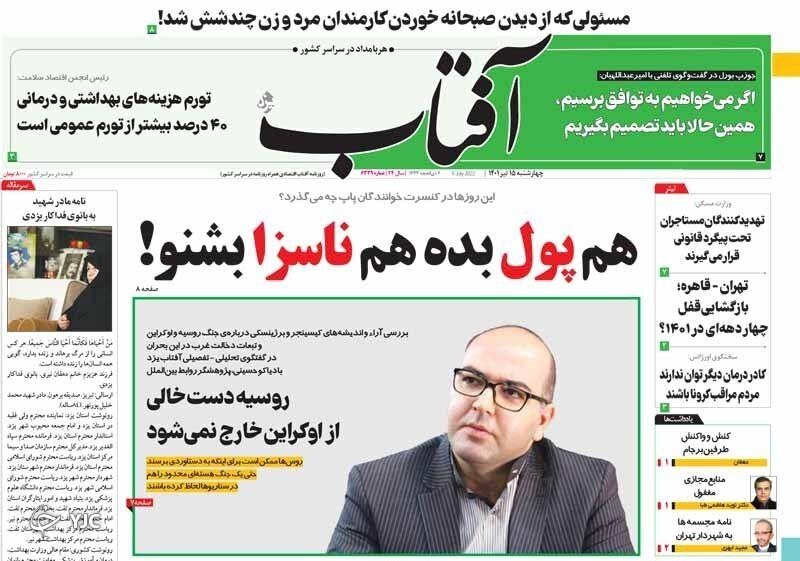 صفحه نخست روزنامه&zwnj;ها - چهارشنبه ۱۵ تیر