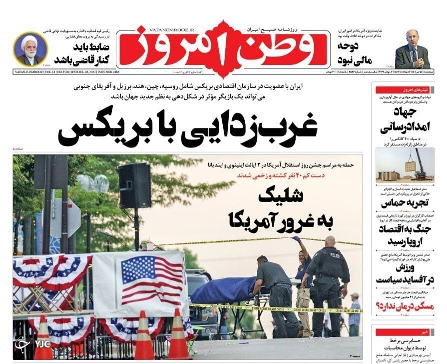 صفحه نخست روزنامه&zwnj;ها - چهارشنبه ۱۵ تیر