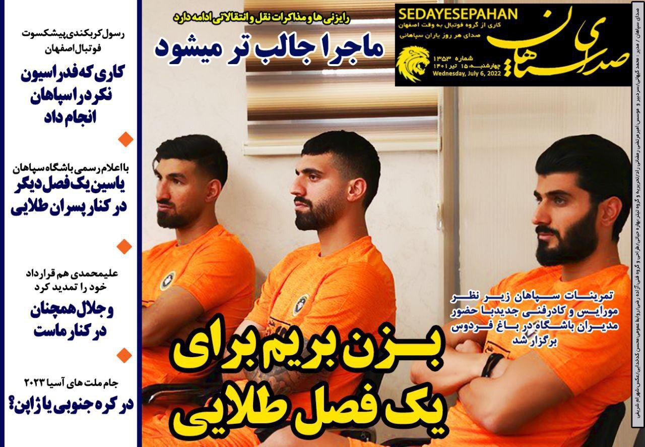 روزنامه صدای سپاهان