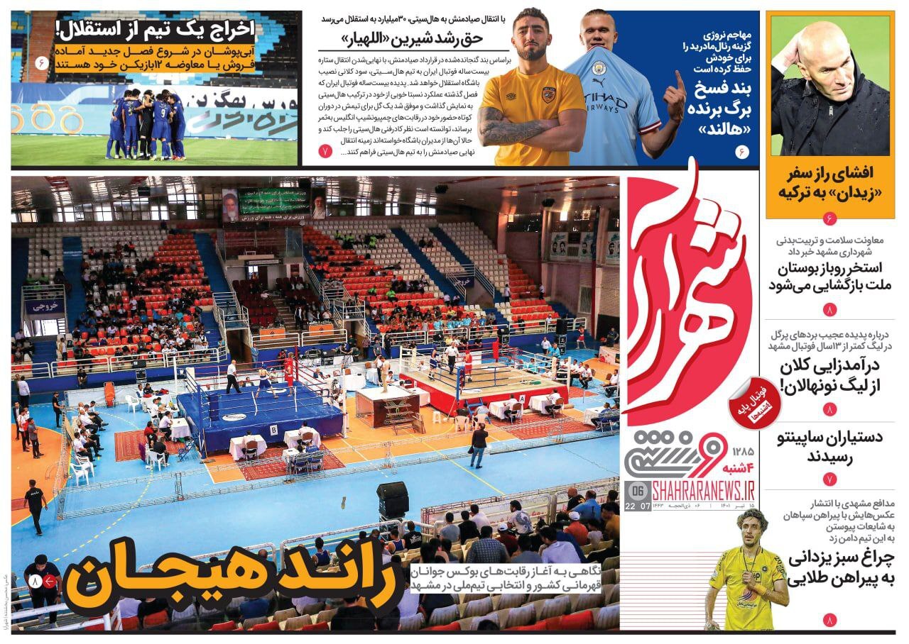 روزنامه شهرآرا 