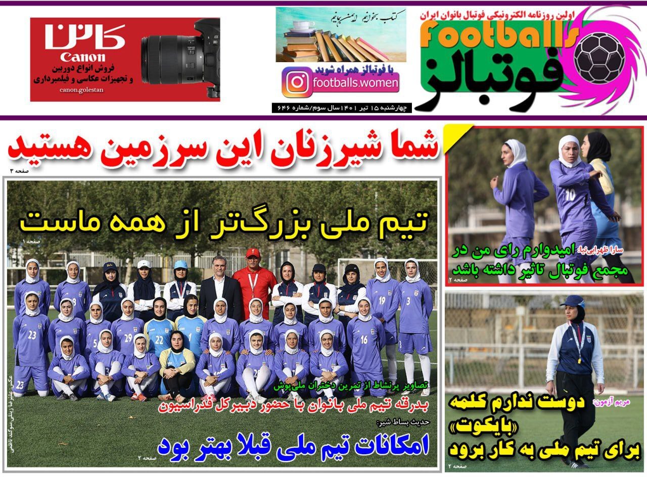 روزنامه فوتبالز