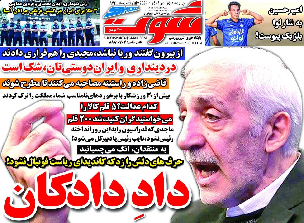 روزنامه شوت 