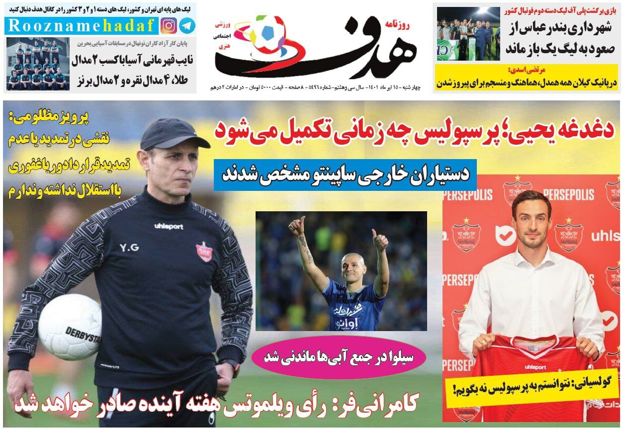 روزنامه هدف 