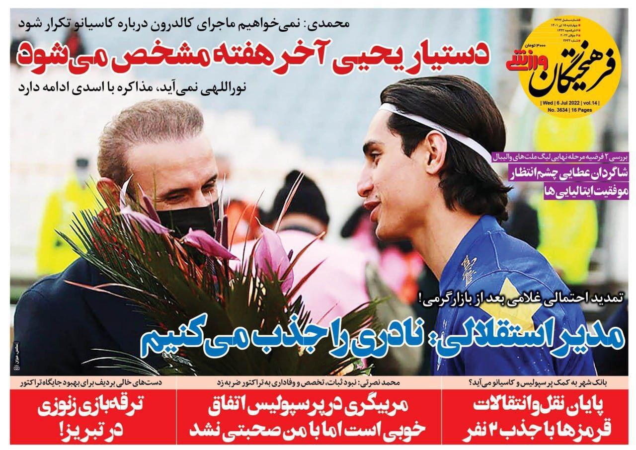روزنامه فرهیختگان ورزشی 