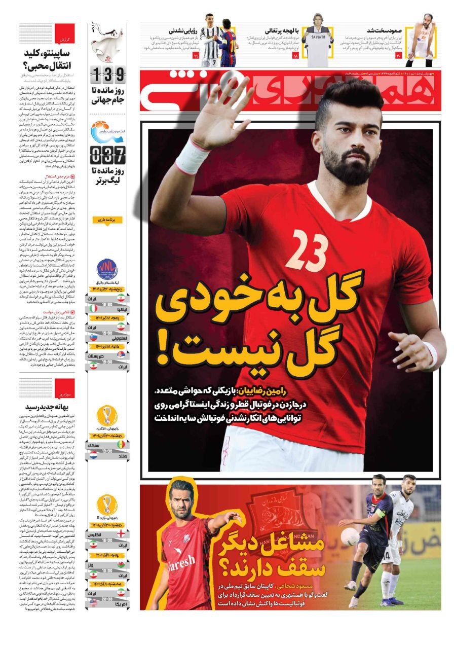 روزنامه همشهری ورزشی 