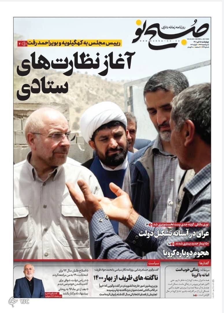 صفحه نخست روزنامه&zwnj;ها - چهارشنبه ۱۵ تیر