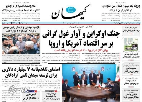 صفحه نخست روزنامه&zwnj;ها - چهارشنبه ۱۵ تیر