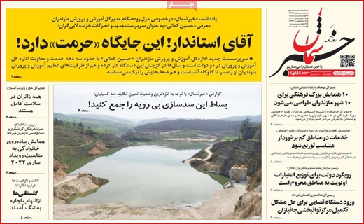 خبر شمال