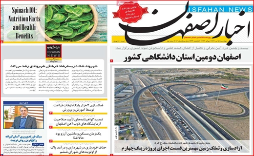 اخبار اصفهان