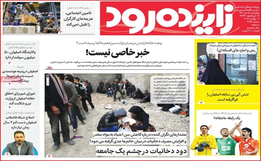 زاینده رود