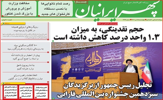 سپهر ایرانیان
