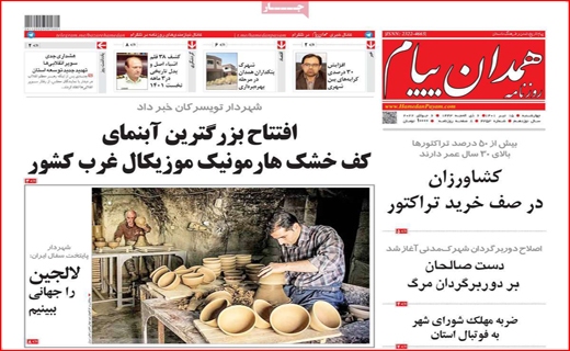 همدان پیام