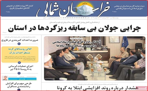 خراسان شمالی