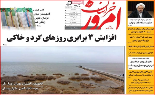خراسان امروز