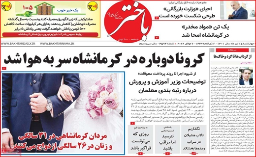 باختر