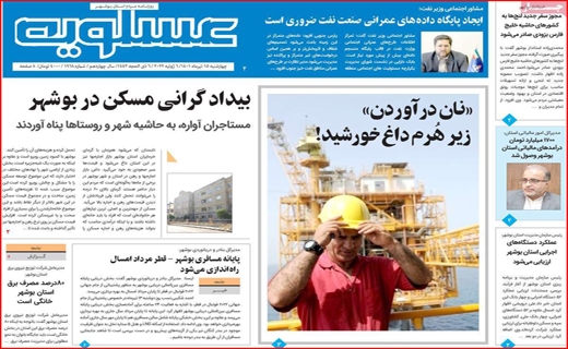 پیام عسلویه