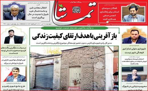 تماشا