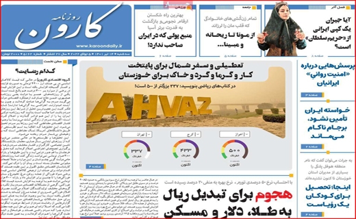 کارون