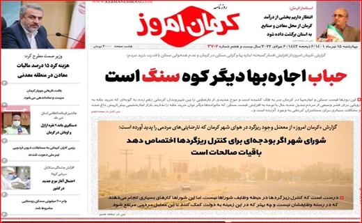 کرمان امروز