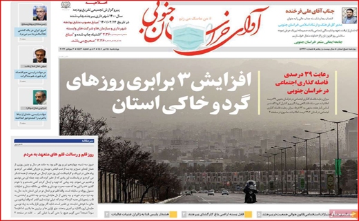 اوای خراسان جنوبی