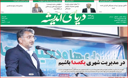 ردپای اندیشه