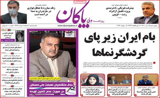 دیار بایگان