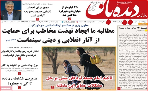 دیده بان