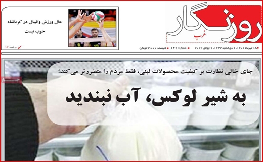 روزنگار
