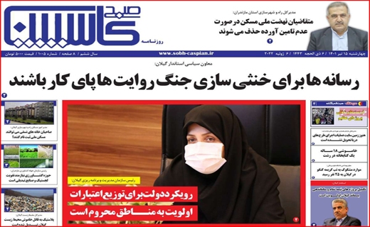 صبح کاسپین