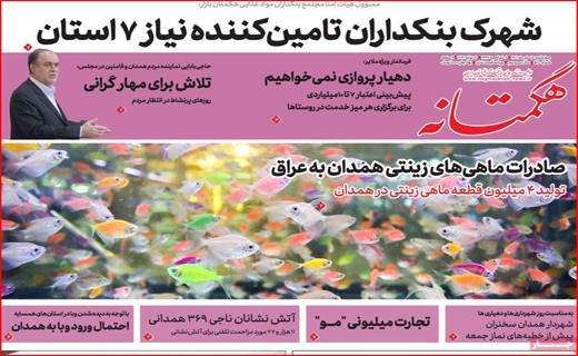 هگمتانه