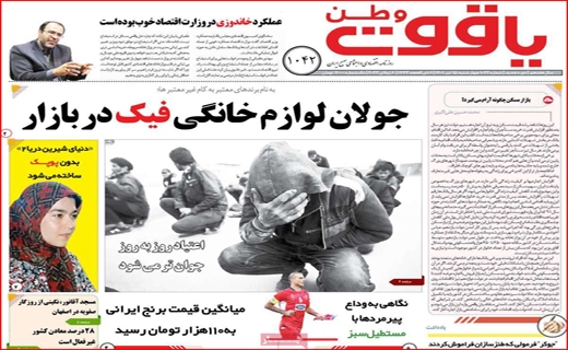 یاقوت وطن