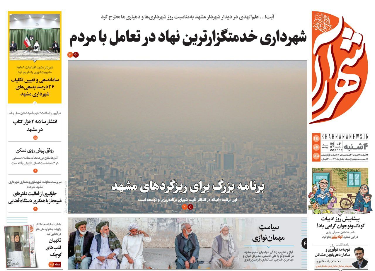 صفحه نخست روزنامه&zwnj;های خراسان رضوی - سه&zwnj;شنبه ۱۵ تیر
