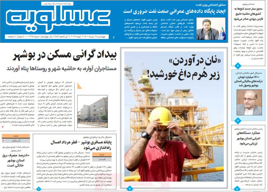 صفحه نخست روزنامه&zwnj;های بوشهر - چهارشنبه ۱۵ تیر