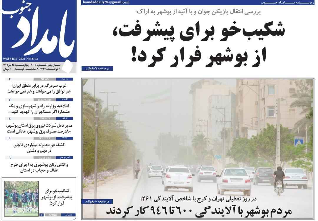 صفحه نخست روزنامه&zwnj;های بوشهر - چهارشنبه ۱۵ تیر