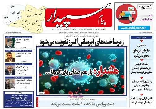 صفحه نخست روزنامه&zwnj;های البرز -چهار شنبه ۱۵ تیر