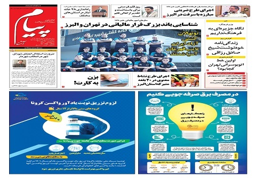 صفحه نخست روزنامه&zwnj;های البرز -چهار شنبه ۱۵ تیر