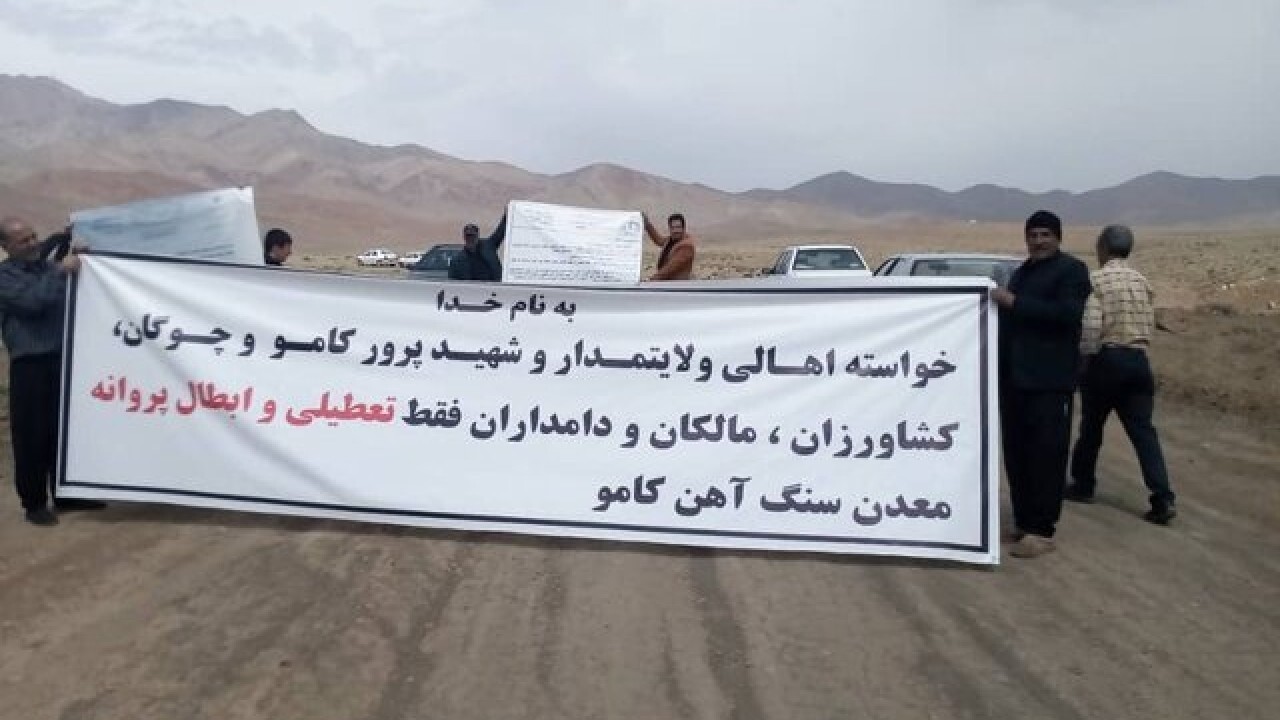 تصمیم‌گیری درباره معدن سنگ آهن کامو پشت در‌های بسته