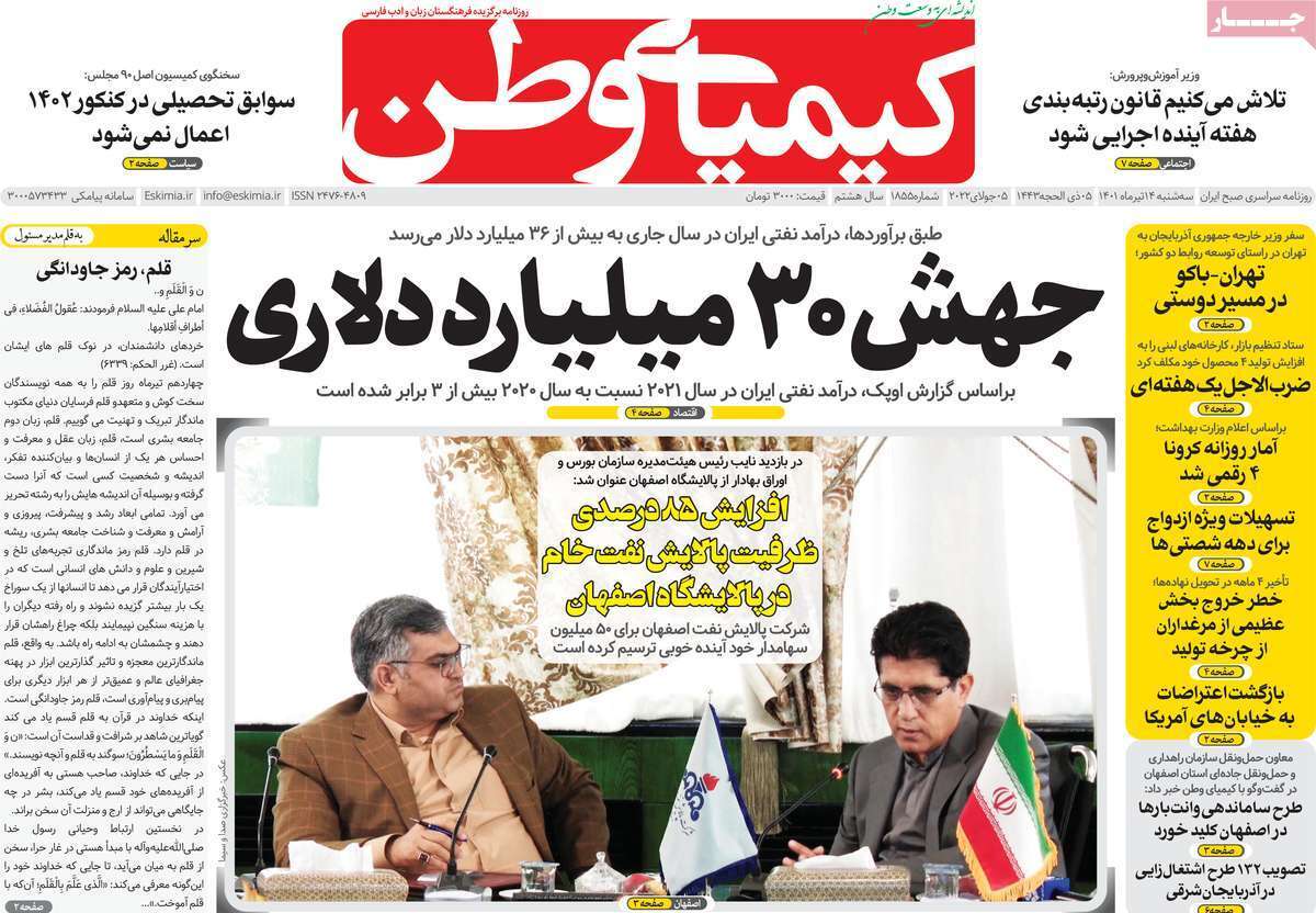 صفحه نخست روزنامه&zwnj;های اصفهان - چهارشنبه ۱۵ تیر