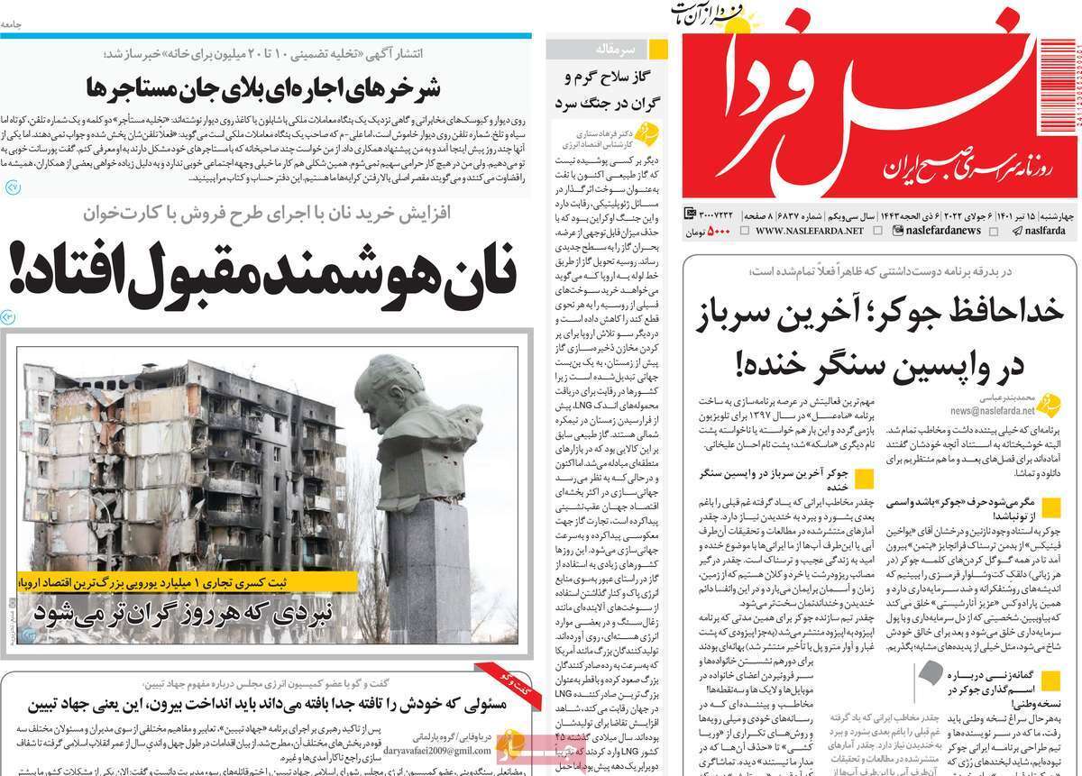 صفحه نخست روزنامه&zwnj;های اصفهان - چهارشنبه ۱۵ تیر