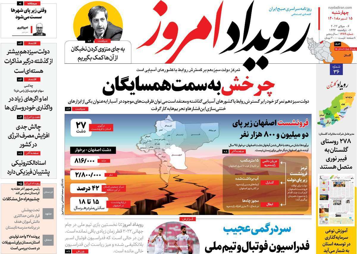 صفحه نخست روزنامه&zwnj;های اصفهان - چهارشنبه ۱۵ تیر