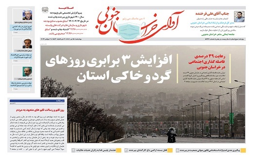 صفحه نخست روزنامه&zwnj;های خراسان جنوبی - چهارشنبه ۱۵ تیر