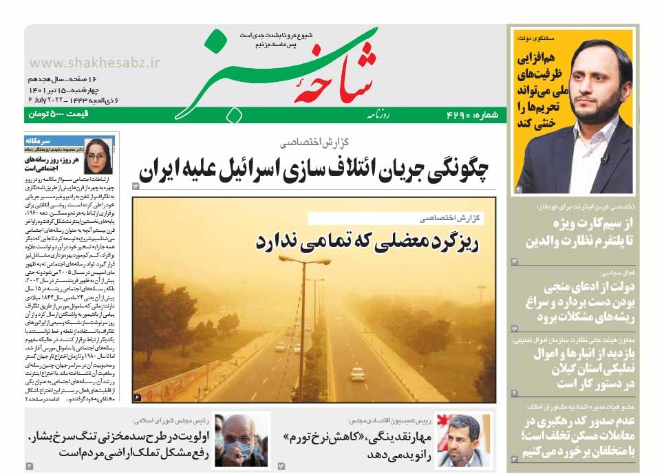 صفحه نخست روزنامه&zwnj;های قم _چهارشنبه ۱۵ تیرماه