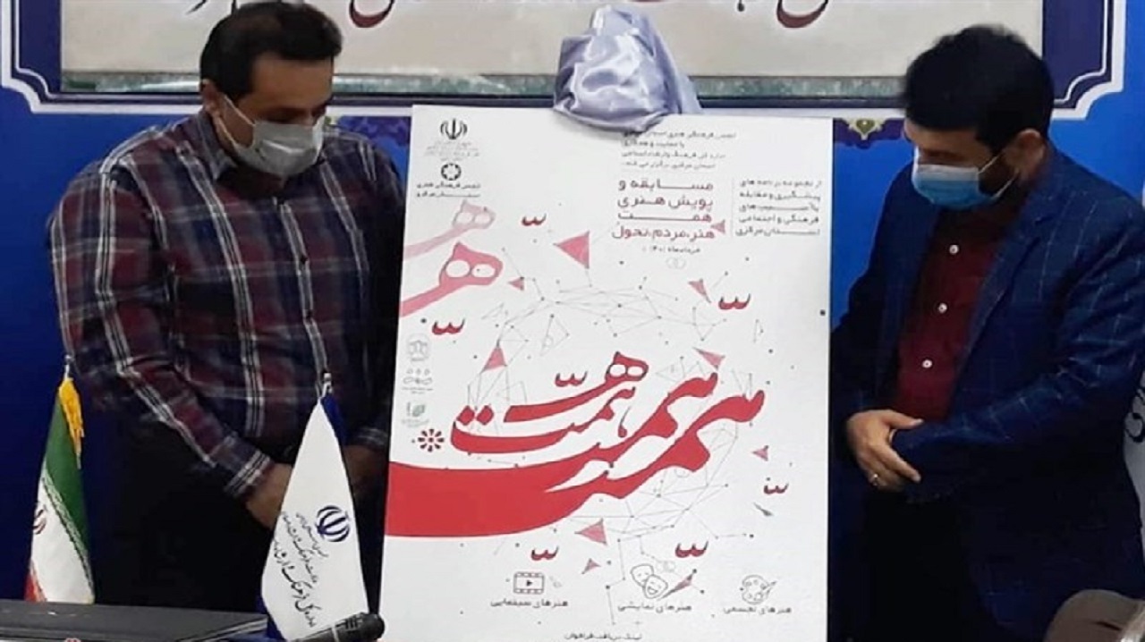 تجلیل از برگزیدگان پویش فرهنگی‌هنری همت در اراک