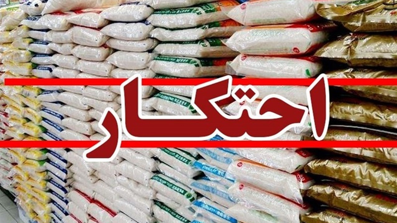 کشف بیش از ۶۰۷ میلیارد ریال کالای احتکاری در گلستان