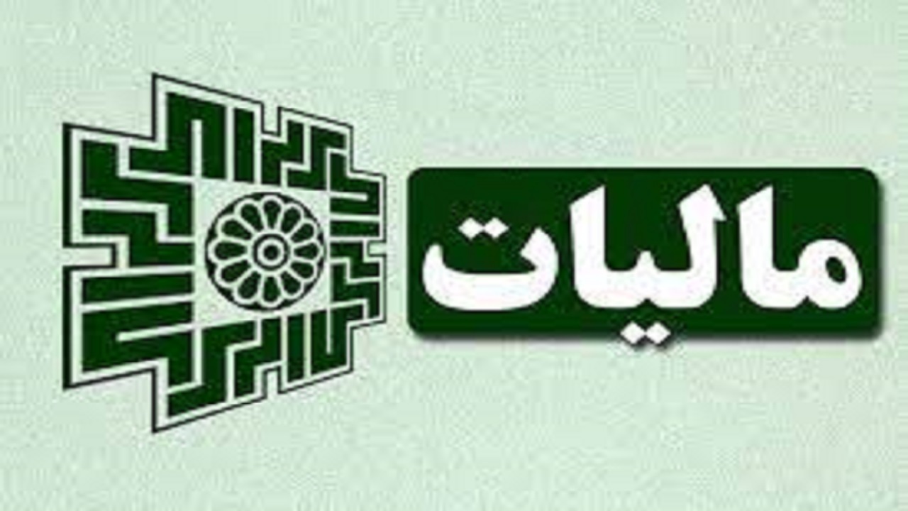 مهلت تسلیم اظهارنامه مالیاتی عملکرد سال ۱۴۰۰ تمدید شد